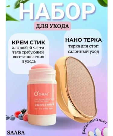 Grater Nano set and cream stick 2B1