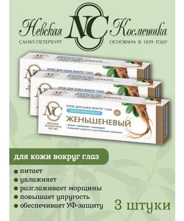Nevskaya Cosmetics Cream Drick cream in the eyes x 3 pcs
