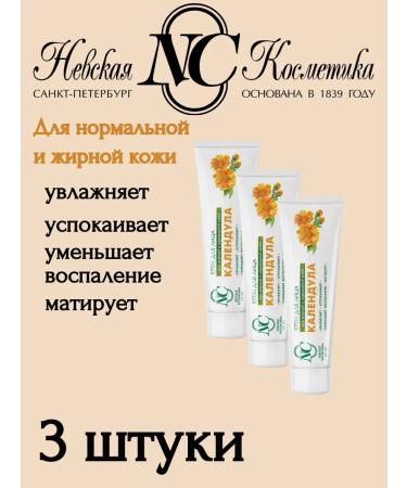 Nevskaya Cosmetics Calendula x 3 pcs