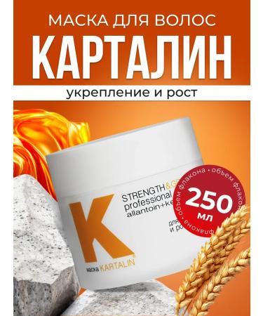 Kartalin Mask for strengthening and hair growth 250 ml