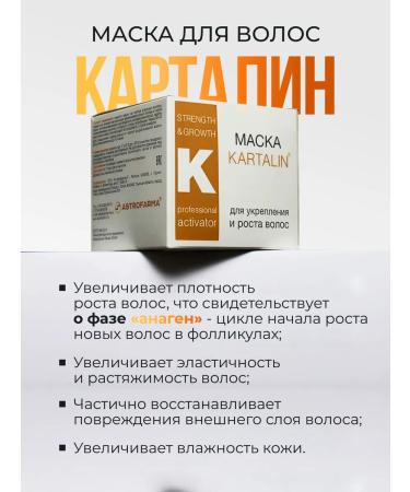 Kartalin Mask for strengthening and hair growth 250 ml - Buy Online on GoSupps.com