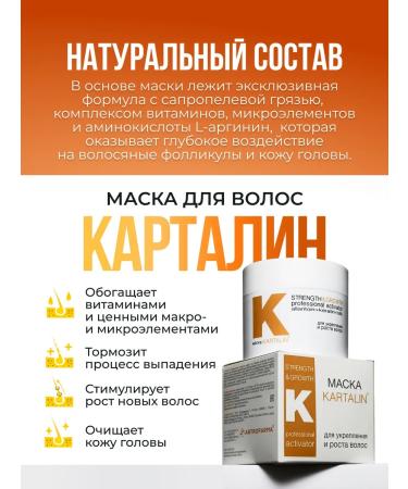 Kartalin Mask for strengthening and hair growth 250 ml - Buy Online on GoSupps.com