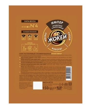 Jockey Coffee soluble imper 150 g - 2 pcs - Buy Online on GoSupps.com