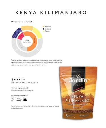 JARDIN Soluble coffee Kenya Kilimanjaro 150 gr - 2 pcs - Buy Online on GoSupps.com