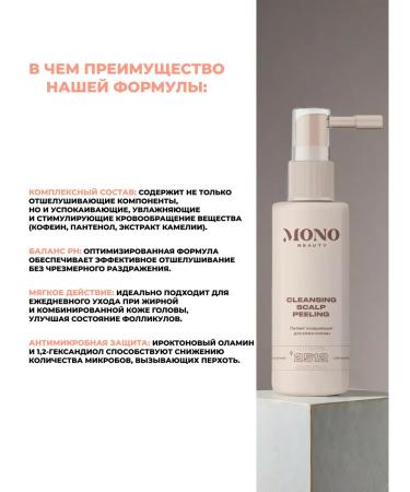 MonoBeauty Peeling peeling for scalp - Buy Online on GoSupps.com