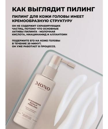 MonoBeauty Peeling peeling for scalp - Buy Online on GoSupps.com