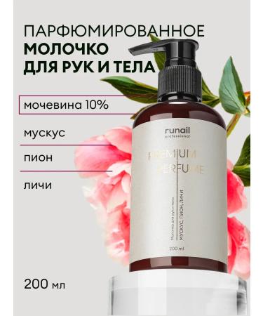 RuNail Professional Hand and body milk (musk peony faces)