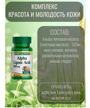 Nature's bounty Alfa-lipoic K-Ta 100mg 60 caps 470MG-1UP - Buy Online on GoSupps.com