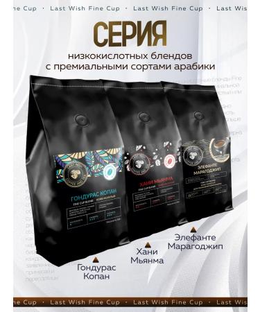 LAST WISH Maolite fried coffee Honduras Copan Arabica Robust 500 g - Buy Online on GoSupps.com