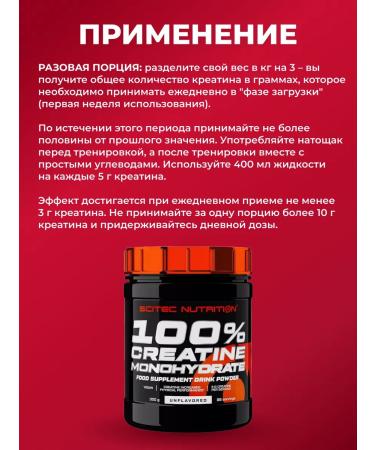 Scitec Nutrition Creatine Monohydrate Sn Creatine MonohyDrate 100% 300 g - Buy Online on GoSupps.com