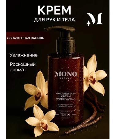 MonoBeauty Hands and body cream perfumed naked vanilla