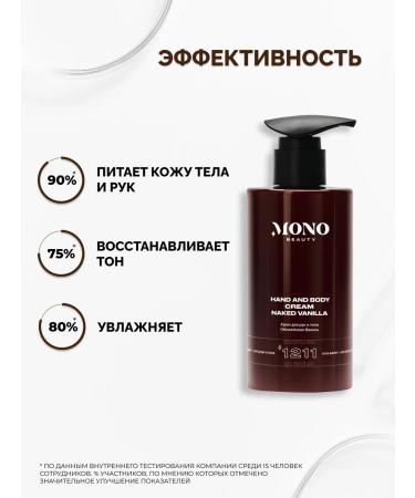 MonoBeauty Hands and body cream perfumed naked vanilla - Buy Online on GoSupps.com
