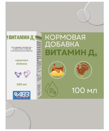 AVZ Vitamin D3 100 ml