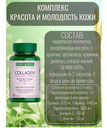 Nature's bounty Hydrolyzed collagen with VIT C 90 caps 1240MG-1UP - Buy Online on GoSupps.com