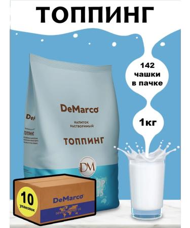 DeMarco Topping soluble cream is dry 10 pcs 1 kg