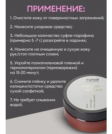 RuNail Professional Suffle-paraffin for hands and body (musk peony faces) - Buy Online on GoSupps.com