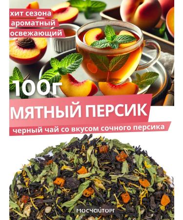 MosChaiTorg Tea black large -leaf mint peach 100 g
