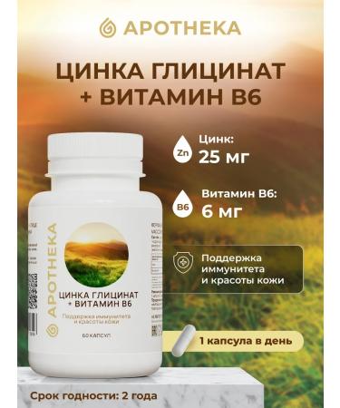 APOTHEKA Zinc glycinate and vitamin B6 for the skin and immunity