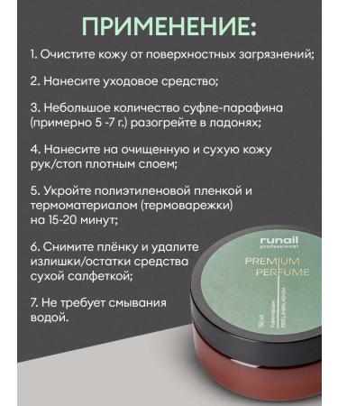 RuNail Professional Suffle-paraffin for hands and body (pepper amber neroli) - Buy Online on GoSupps.com