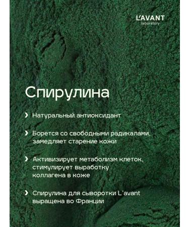 Lavant Spirulina's face with a lifting effect with an effect 30 ml - Buy Online on GoSupps.com