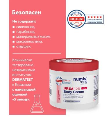 numis med Moisturizing body for very dry skin with urea - Buy Online on GoSupps.com