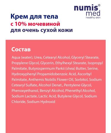 numis med Moisturizing body for very dry skin with urea - Buy Online on GoSupps.com