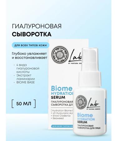 Natura Siberica The face is moisturized with hyaluronic acid 50 ml