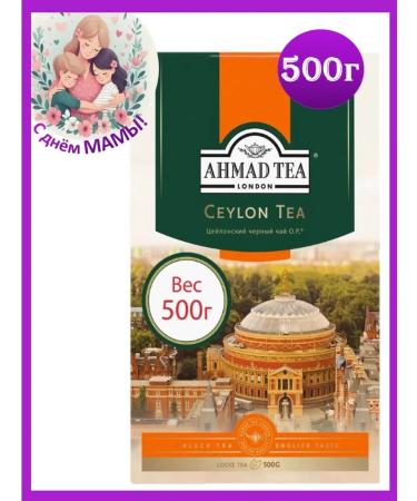 Ahmad Tea Tea Ahmad black sheet Ceylon Orange Pekoe 500 gr