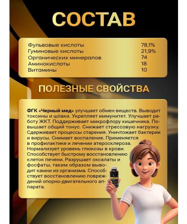 LLC TD Zhivaya Zemlya Fulvo-gumin complex "Black honey" 300 ml - Buy Online on GoSupps.com