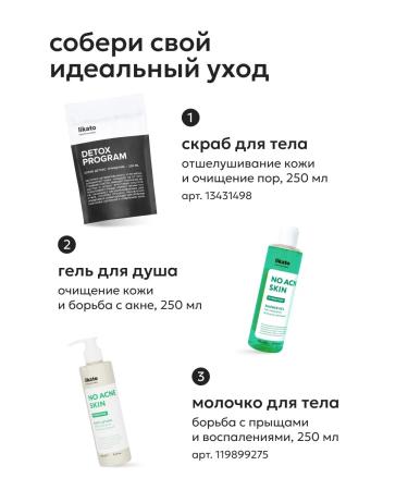 Likato professional Professional body for the body from acne and acne - Buy Online on GoSupps.com