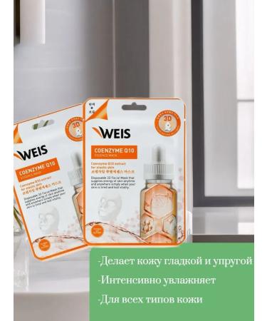 WEIS Cream-cream tonic micellar water with aloe and face masks - Buy Online on GoSupps.com
