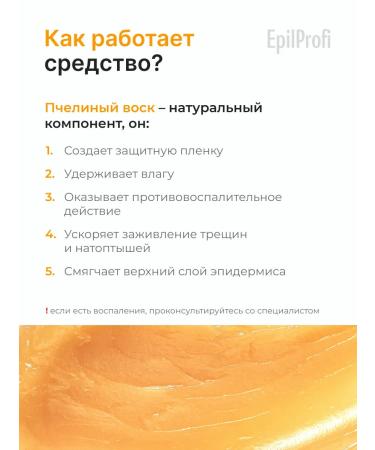 EpilProfi Cream wax for very dry skin legs and the whole body - Buy Online on GoSupps.com