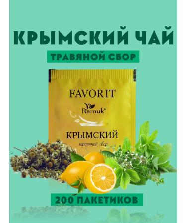 Ramuk Herbal tea in bags of Crimean collection 200 pcs