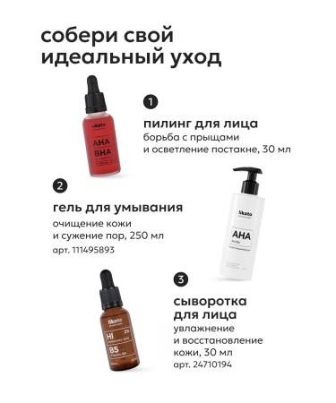 Likato professional Facial means from acne aha bha 30 ml (washed off) - Buy Online on GoSupps.com