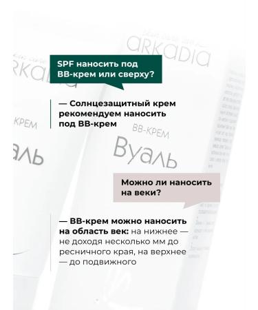 ARKADIA BB-cream veil with a light tan effect 50 ml - Buy Online on GoSupps.com