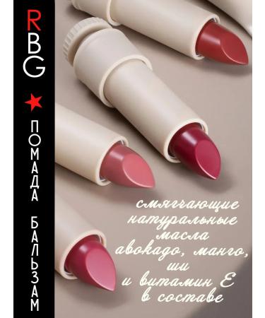 RBG Russian Beauty Guru Lipstick Balm for lips Russian nude tone 9 - Buy Online on GoSupps.com