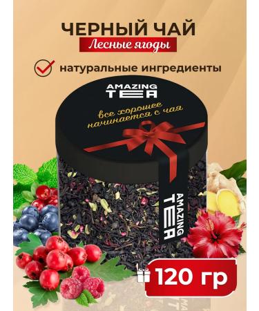Amazing Tea Tea black leaf forest berries gift