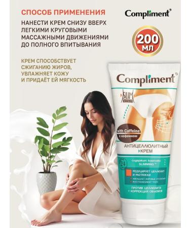 Compliment Anti -cellulite cream with caffeine 200 ml - Buy Online on GoSupps.com