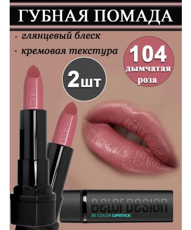 BELOR DESIGN Lipstick for lips cream moisturizer BE Color tone 104 2 pcs