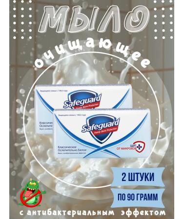 SAFEGUARD Antibacterial firm soap 90 g 2 pcs