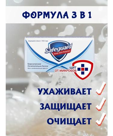 SAFEGUARD Antibacterial firm soap 90 g 2 pcs - Buy Online on GoSupps.com