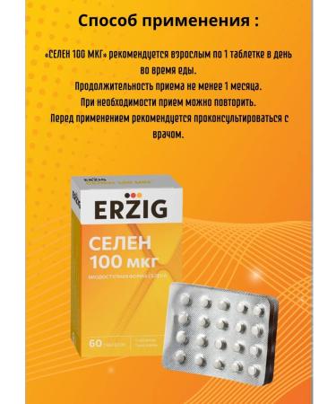 Erzig Selenium 100 mcg 60 pcs. Tablets weighing 105 mg*2Up - Buy Online on GoSupps.com