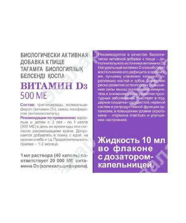 Evalar Vitamin D3 500 IM drops for oral administration 10 ml x 2 packaging - Buy Online on GoSupps.com