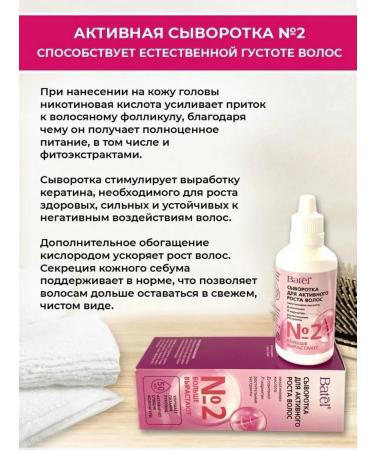 Batel Serum No. 2 for active hair growth 50 ml - Buy Online on GoSupps.com