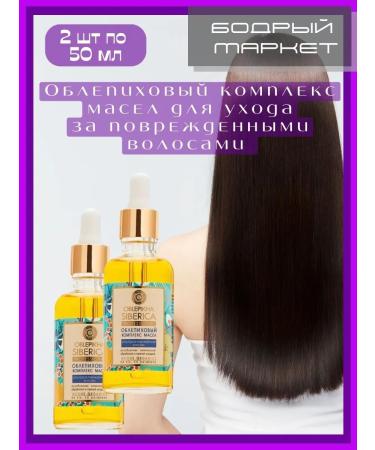 Natura Siberica Sea buckthorn oil complex for hair 50 ml 2 pcs