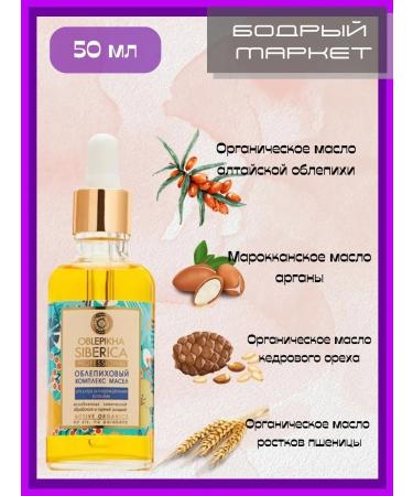 Natura Siberica Sea buckthorn oil complex for hair 50 ml 2 pcs - Buy Online on GoSupps.com