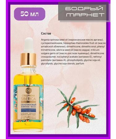 Natura Siberica Sea buckthorn oil complex for hair 50 ml 2 pcs - Buy Online on GoSupps.com