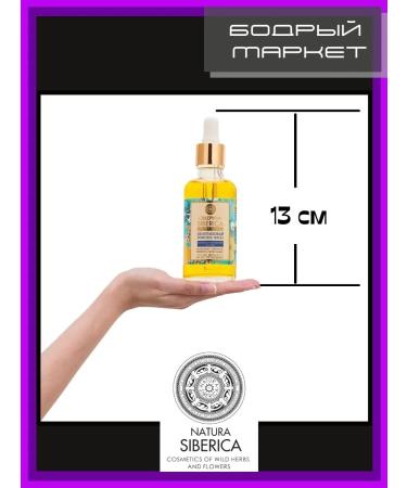 Natura Siberica Sea buckthorn oil complex for hair 50 ml 2 pcs - Buy Online on GoSupps.com