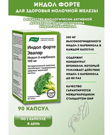 Evalar Indol forte 90 capsules*1UP