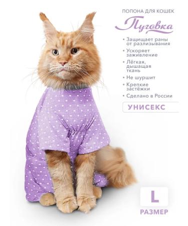 MOORLAND Popon for cat Main-kun postoperative - Buy Online on GoSupps.com